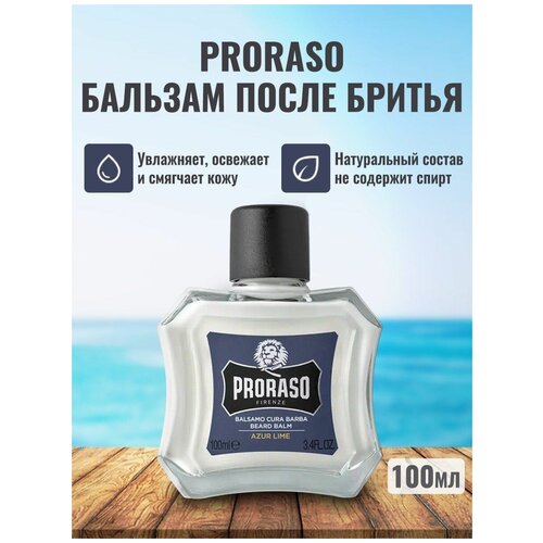 PRORASO / Бальзам после бритья Proraso Azur Lime