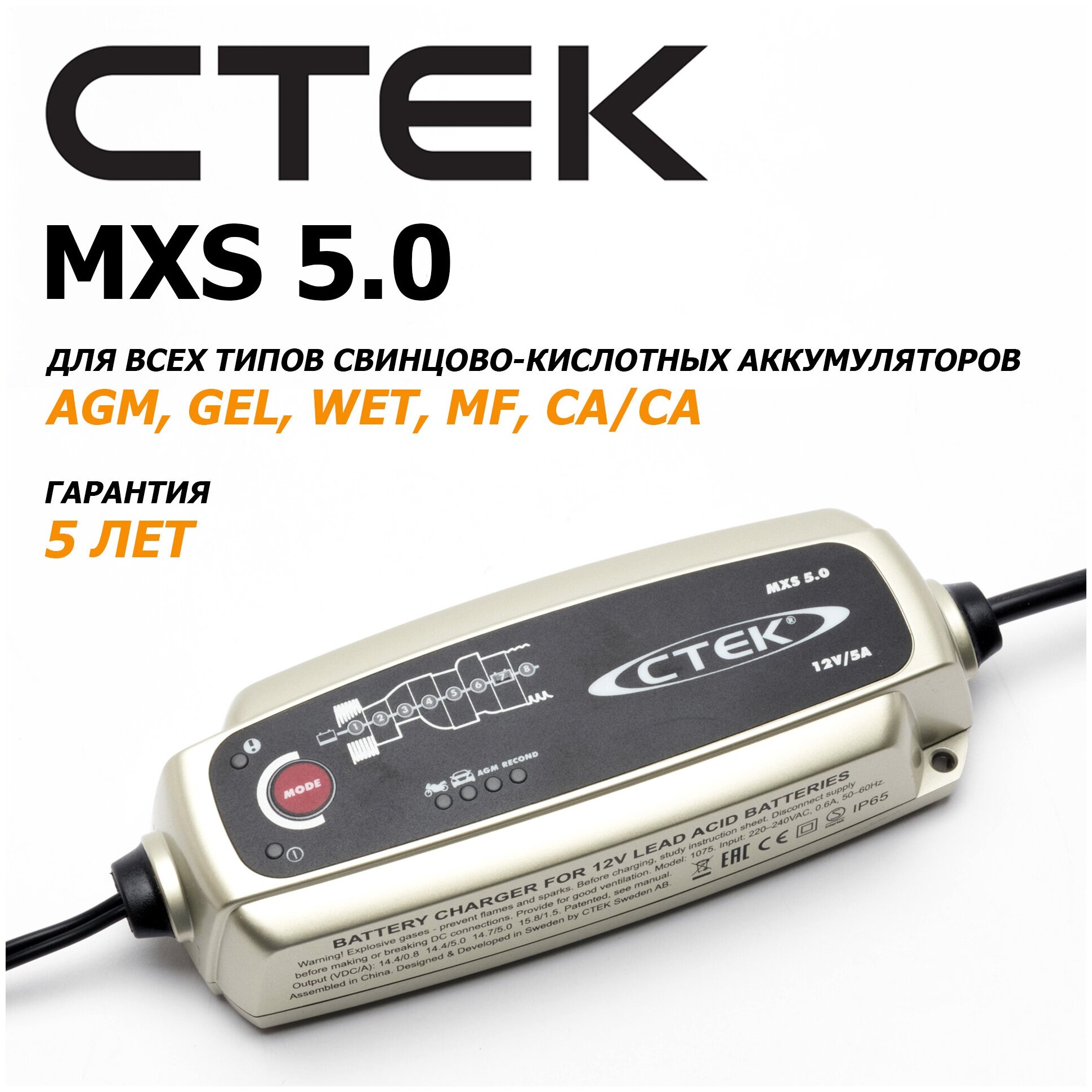 Зарядное устройство Ctek MXS 5.0 (+ Салфетки из микрофибры для любых задач в подарок!) - фото №3