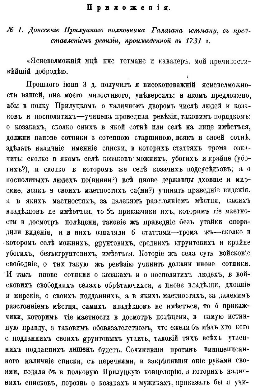 Книга Описание Старой Малороссии. Том 3. Полк Прилуцкий - фото №8