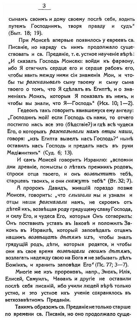 Книга Беседы Об Истинах Веры православной против Неверия и Сектантства - фото №4