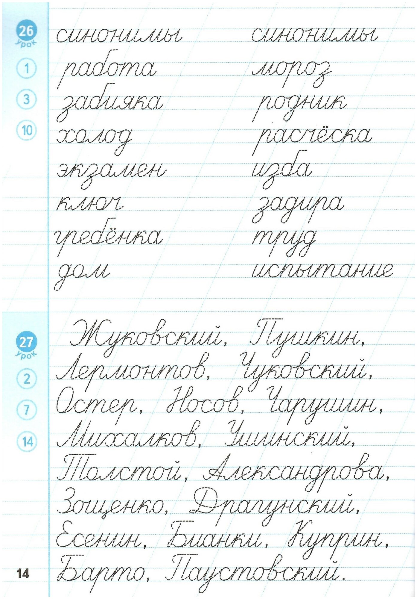 Новый тренажёр по чистописанию Пишем грамотно 2 класс - фото №3