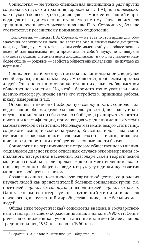 Социология 4-е изд., пер. и доп. Учебник и практикум для академического бакалавриата - фото №8