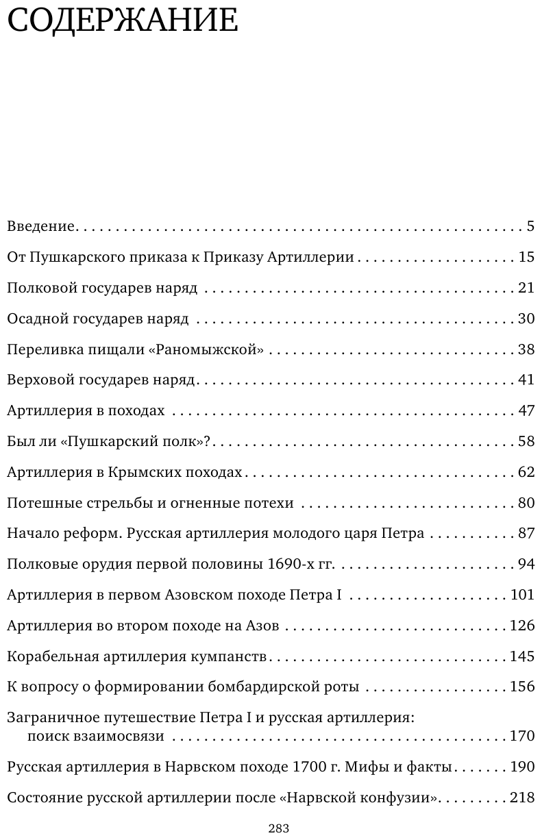 Артиллерия Петра Великого. «В начале славных дел» - фото №3