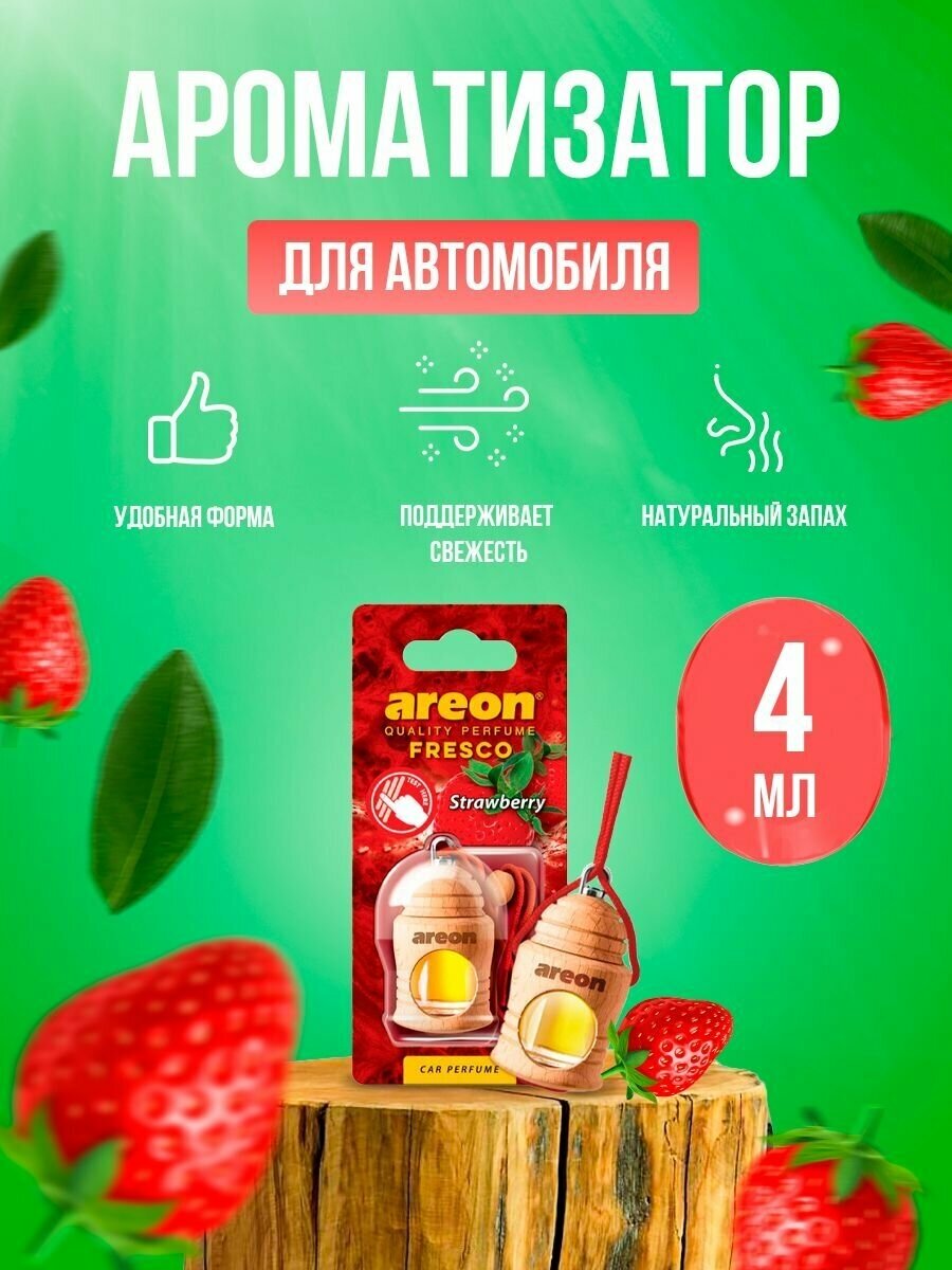 Ароматизатор для автомобиля AREON "FRESCO" Strawberry