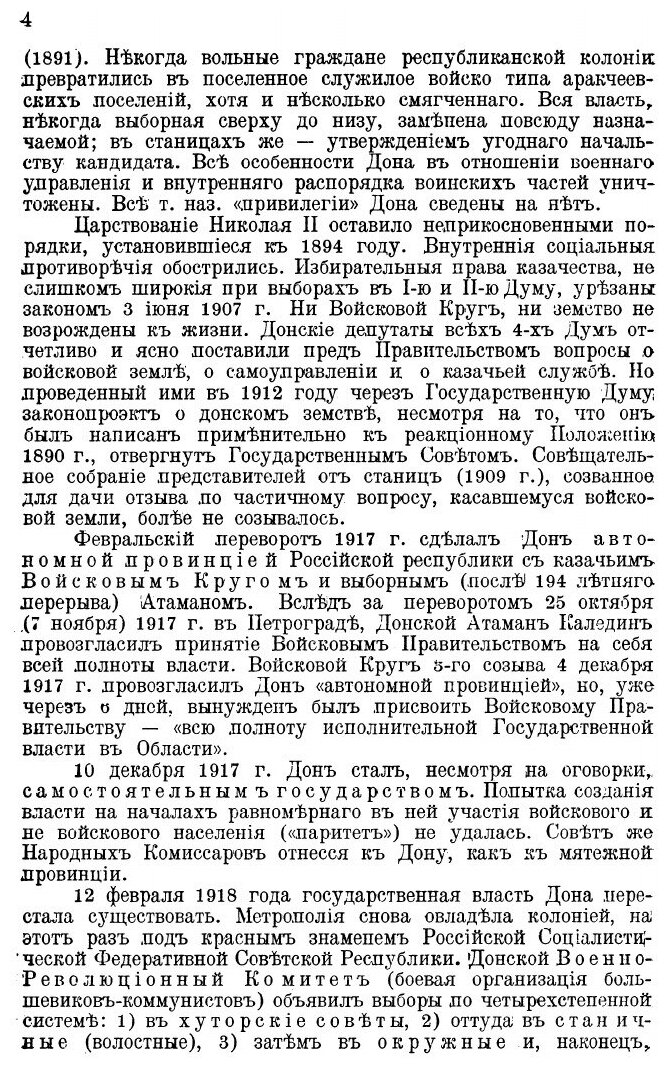 Книга Россия и Дон (1549-1917) - фото №9