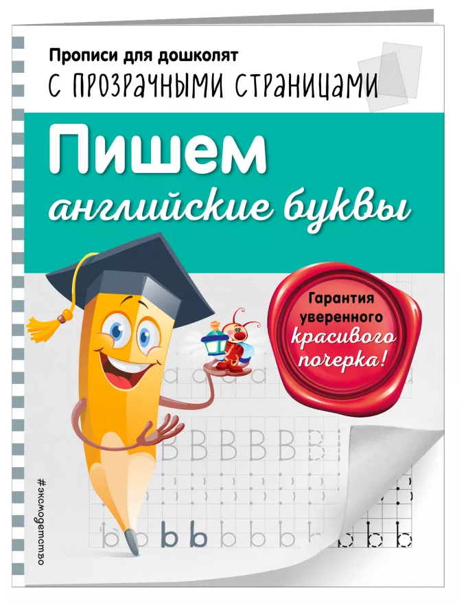 Пишем английские буквы (Махеева Ольга Николаевна) - фото №1
