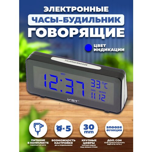 Часы электронные - будильник с LED дисплеем говорящие VST763Wсиний 168700₽