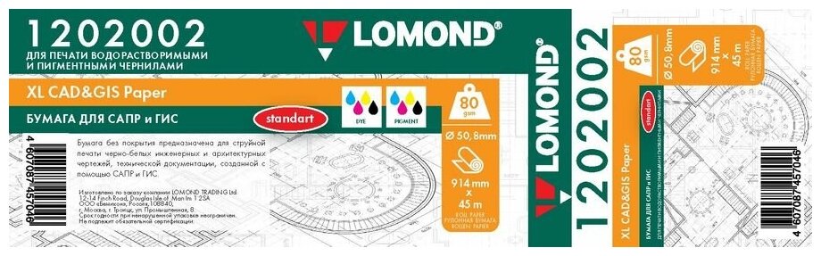 Бумага Lomond Стандарт, 914мм х 45м, втулка 50.8мм (2"), 80г/м2, инженерная, белый, покрытие матовое [1202002]