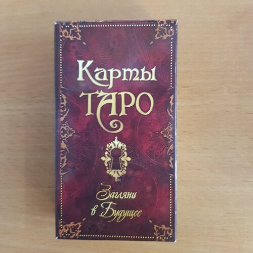 Карты гадальные Таро 