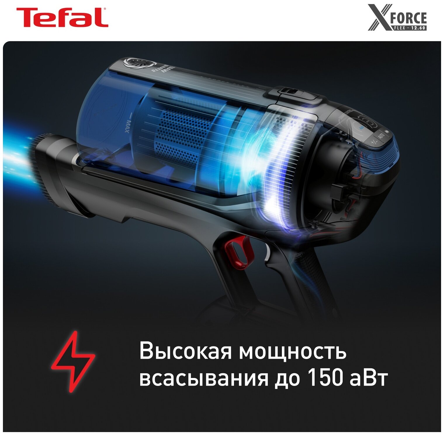 Пылесос Tefal XForce Flex 1260 Aqua TY98C0WO