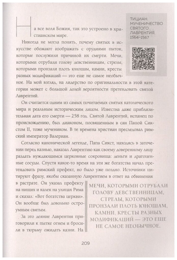 99 глупых вопросов об искусстве. И еще один, которые иногда задают экскурсоводу в художественном музее - фото №11