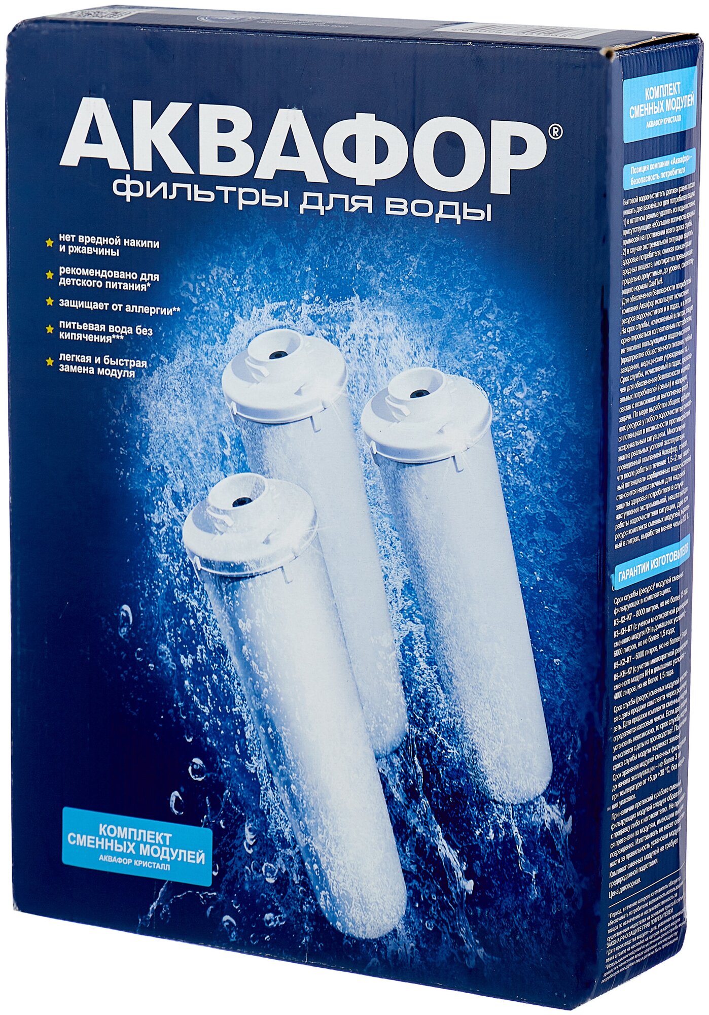 Фильтр для очистки воды Аквафор К3-К2-К7 для водоочистителя Кристалл