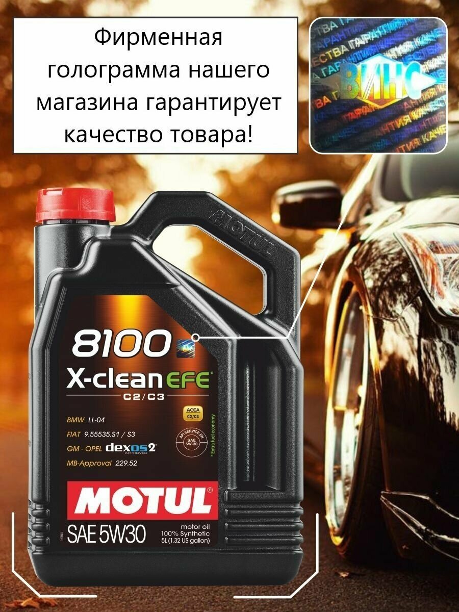 Моторное масло MOTUL 8100 X-clean EFE 5W-30 1л. синтетическое [109470] - фото №13