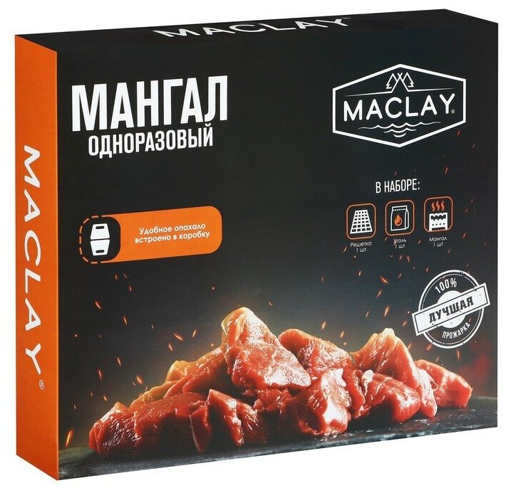 Maclay Мангал одноразовый в комплекте с углем и решеткой, MACLAY - фотография № 9
