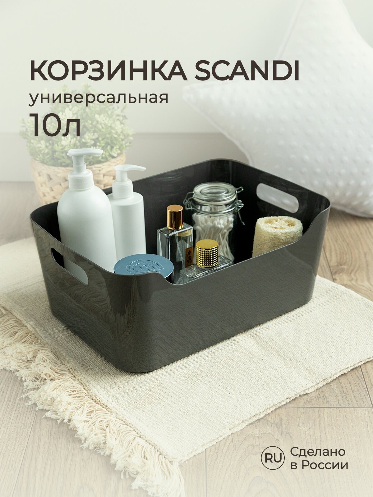 Корзинка универсальная "SCANDI", 340Х240Х140 ММ, 10Л (Серый)