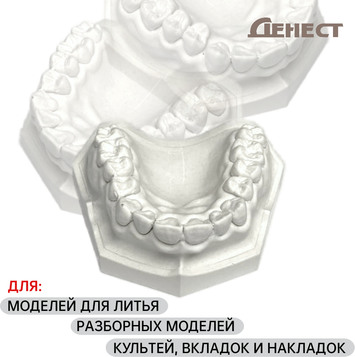 Гипс стоматологический II класса, белый, Денест Модель, ведро 10 кг - фотография № 5