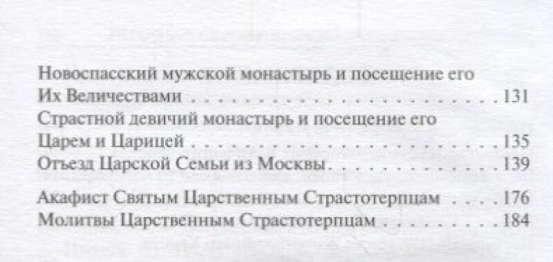 Русский Царь с Царицею на поклонении московским святыням - фото №6