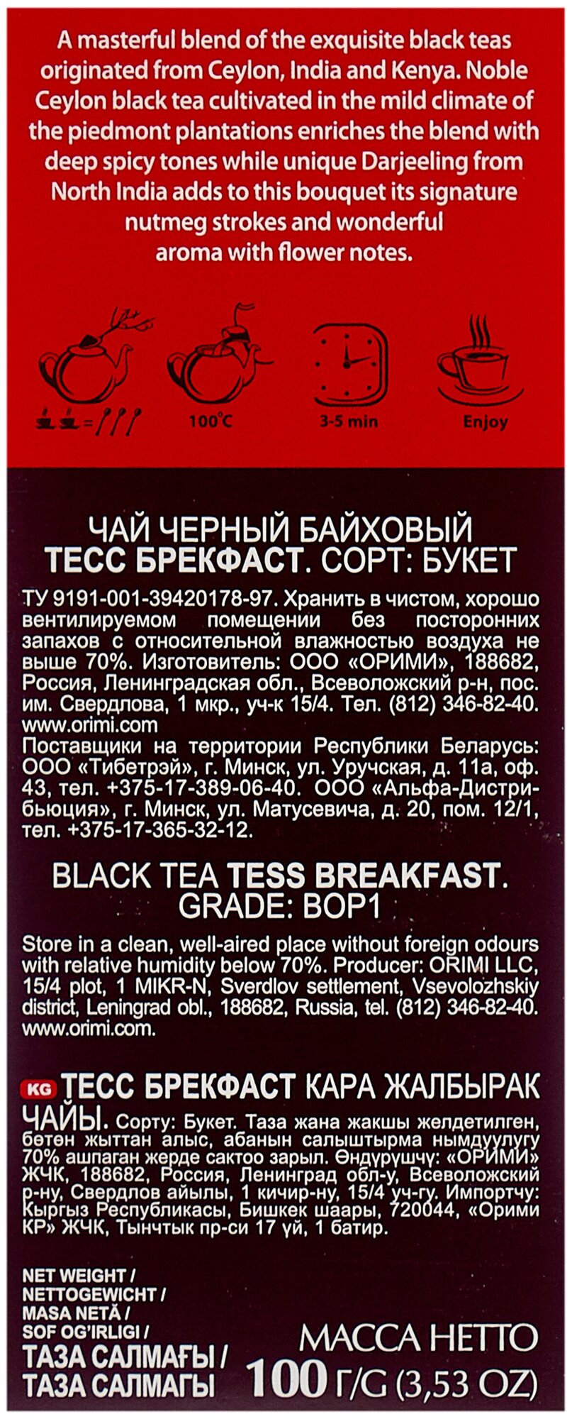 Чай черный Tess Breakfast 100г - фото №2