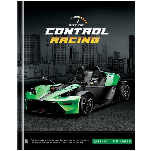 Дневник школьный 1-11 класс ArtSpace Control racing, твердая обложка, матовая ламинация artspace дневник школьный mono синий