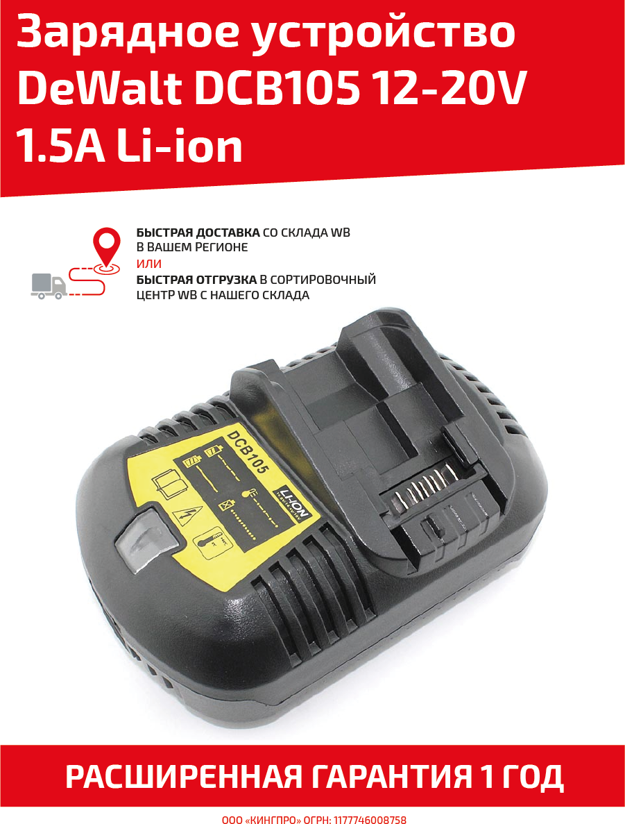 Зарядное устройство DeWalt DCB105 12-20V 3A Li-ion