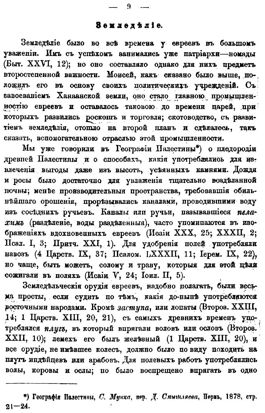 Книга Еврейские древности (Мунк Соломон) - фото №6