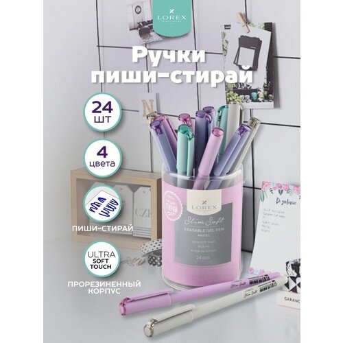 Ручка гелевая синяя пиши стирай 24 шт. soft touch красивые
