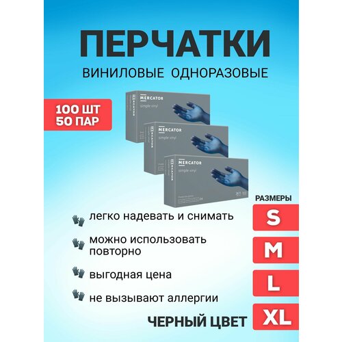 Nitrylex, перчатки виниловые, черные, размер XL, 100 штук