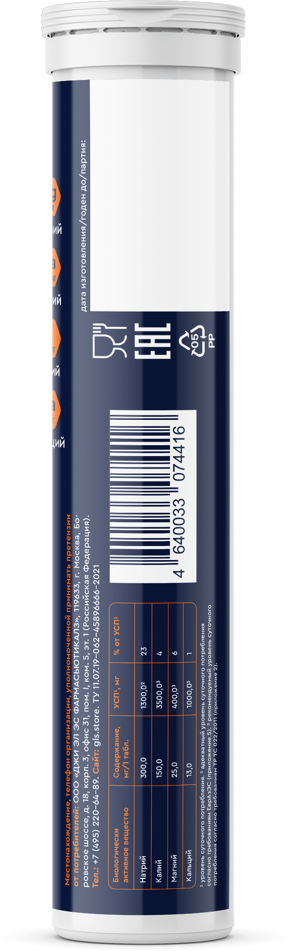 Изотоник (электролиты) шипучие таблетки для восстановления и работоспособности, 20 шт, со вкусом апельсин. Содержит магний, кальций, калий, натрий