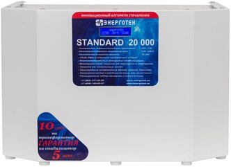 Стабилизатор напряжения однофазный Энерготех STANDARD 20000 серый