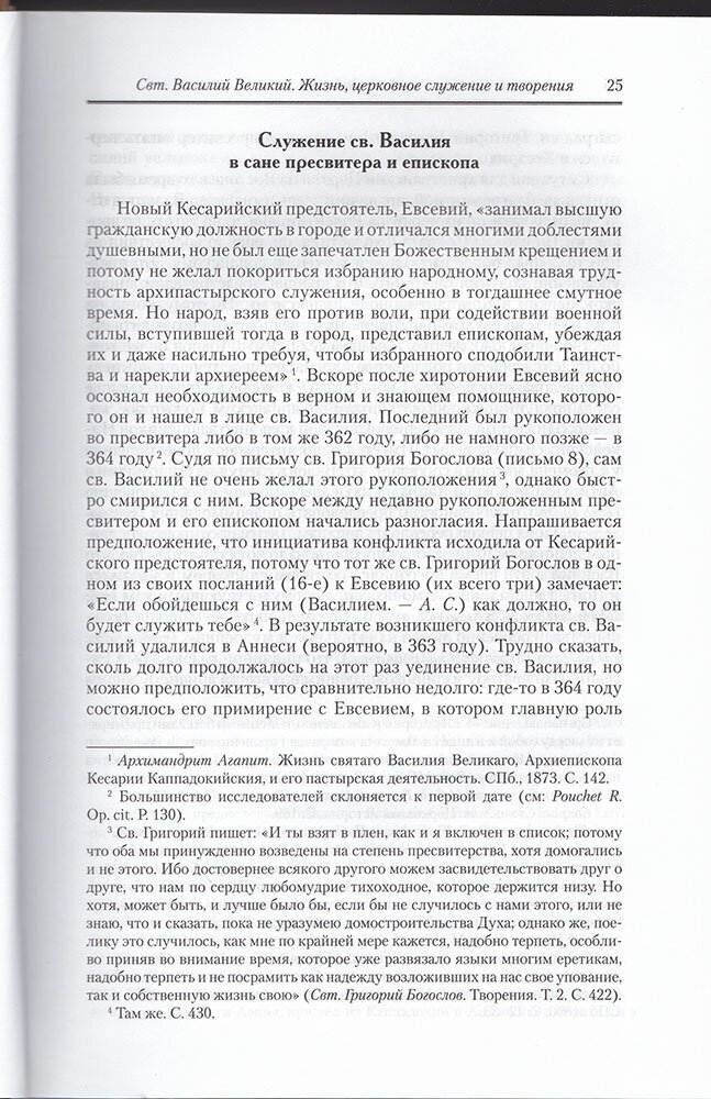 Творения. В 2-х томах. Том 1. Догматико-полемические творения. Экзегетические сочинения. Беседы - фото №3