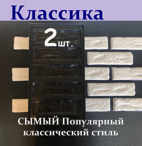 Изображение товара Форма для изготовления декоративного камня, Альфа 15, Классика (2шт)