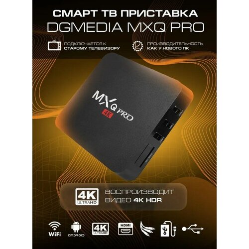 Андроид ТВ приставка OEM MXQ Pro S905W 2/16