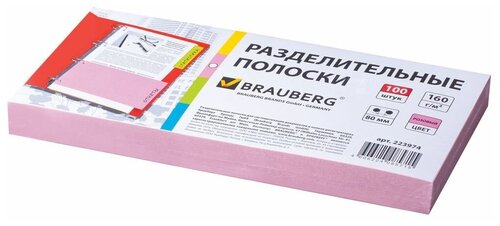 BRAUBERG Разделители листов картонные Прямоугольные 240х105 мм, 100 шт, розовый