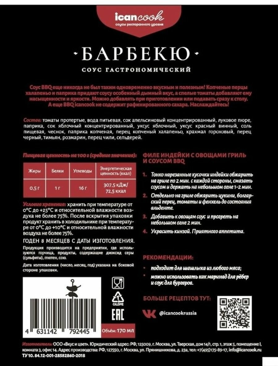Cоус icancook Барбекю с копченым перцем халапеньо 170мл - фото №9