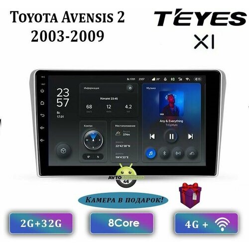 Штатная магнитола Teyes X1/ Toyota Avensis 2/Тойота Авенсис/Тоёта/Октавиа/ 2+32GB/4G/ головное устройство/ мультимедиа/автомагнитола 2 din