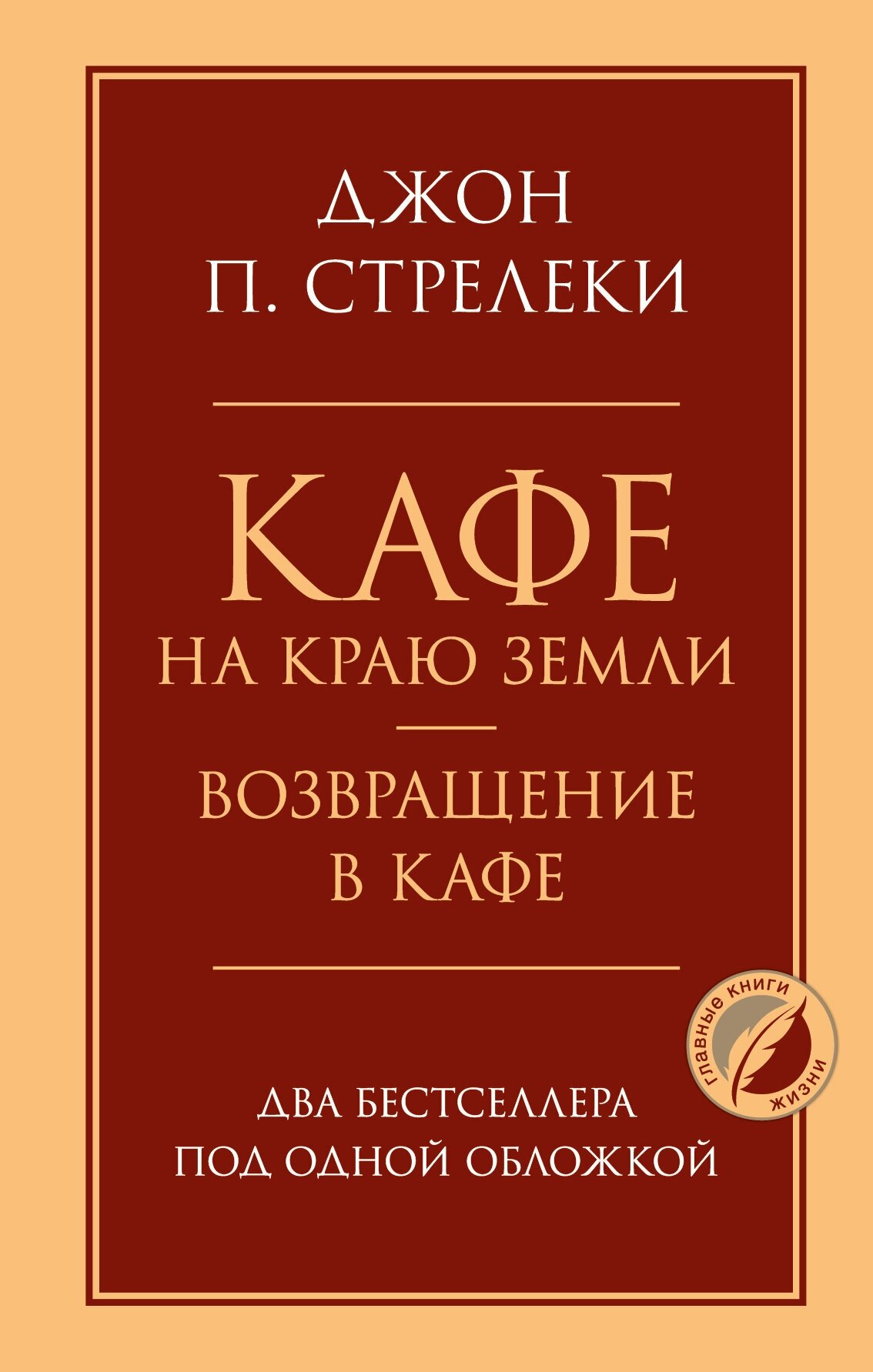 Э. ГлавКнЖиз. Кафе на краю земли. Возвращение в кафе