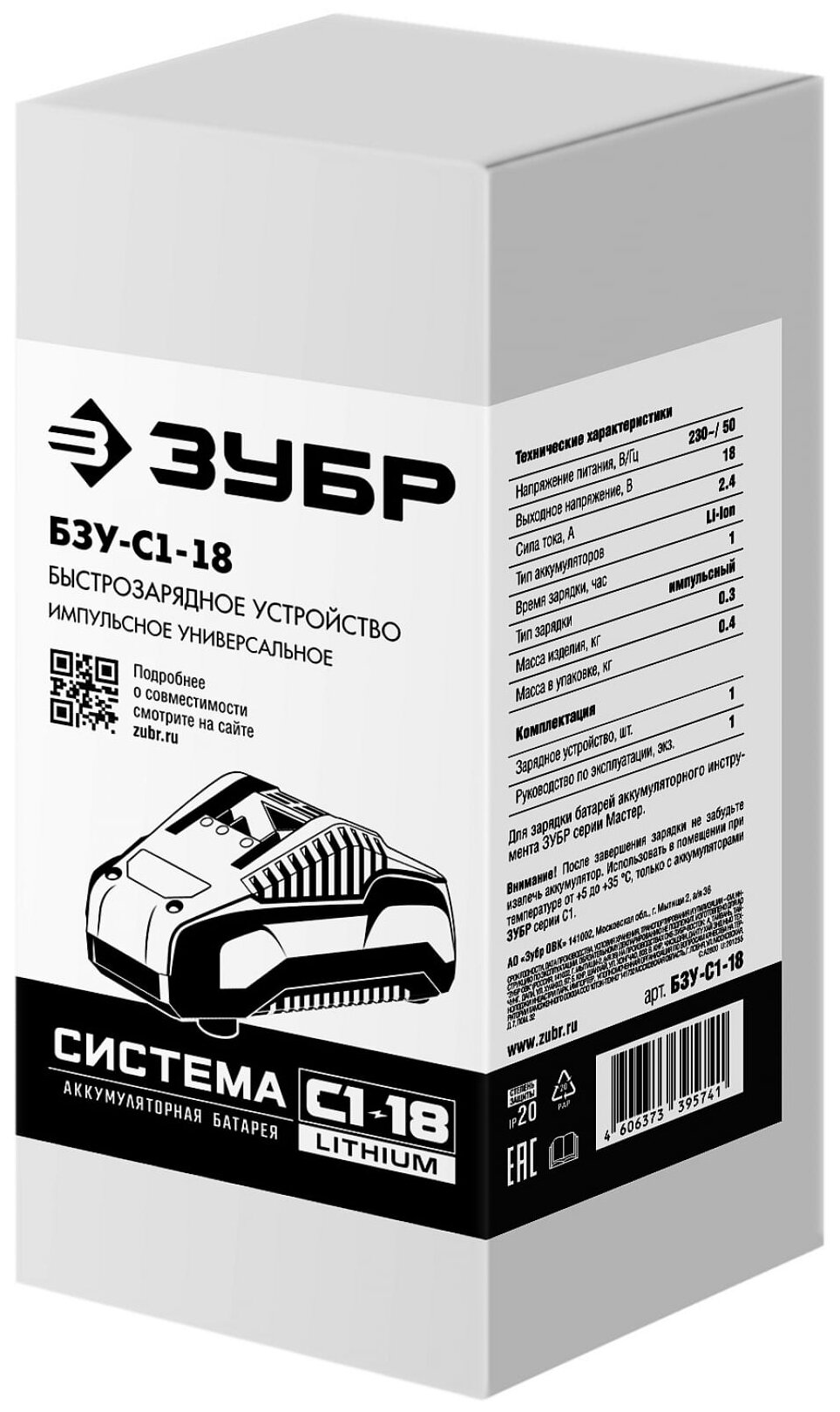 ЗУБР С1-18, 18 В, 2.4 А, зарядное устройство для Li-Ion АКБ (БЗУ-С1-18)