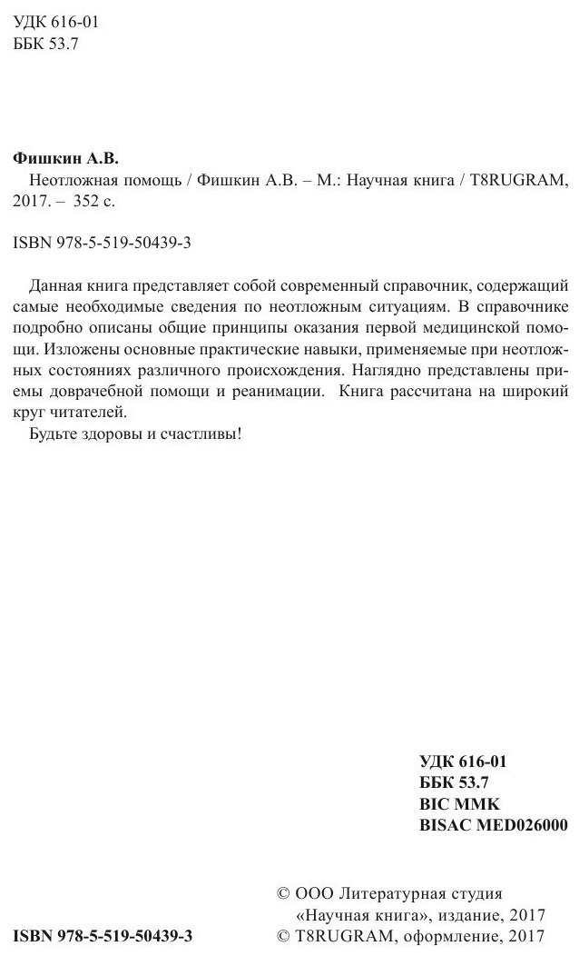 Книга Неотложная помощь (Фишкин Анатолий Владимирович) - фото №4