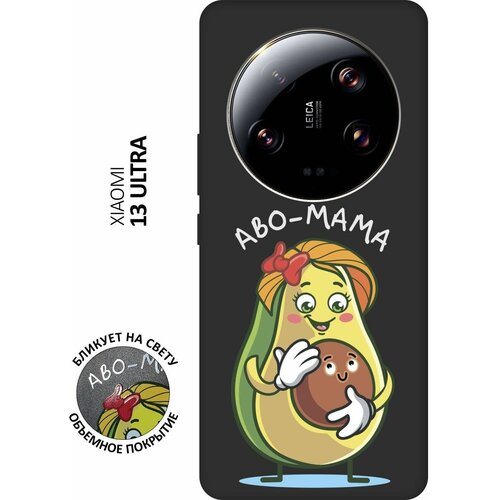 Матовый чехол Avo-Mom для Xiaomi 13 Ultra / Сяоми 13 Ультра с 3D эффектом черный матовый чехол football для xiaomi 13 ultra сяоми 13 ультра с 3d эффектом черный