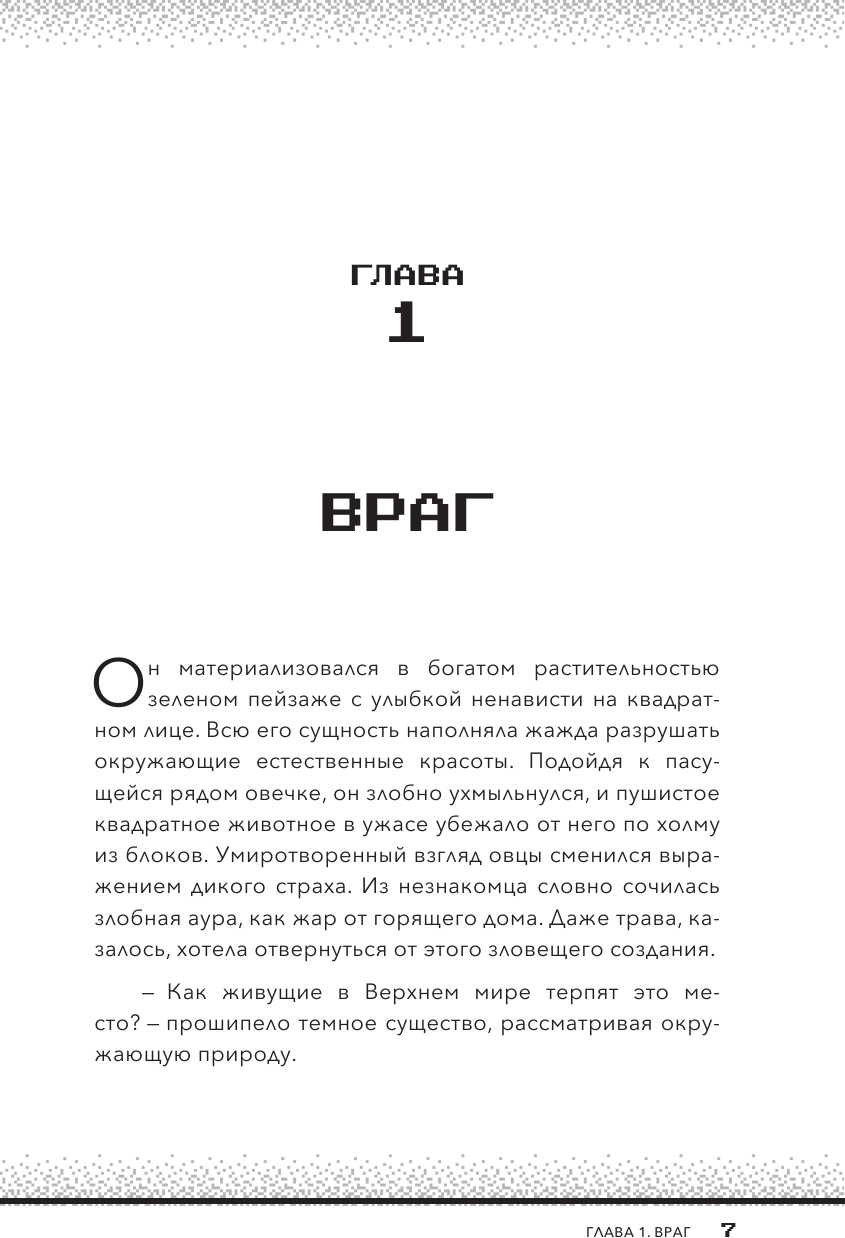 Секреты Хиробрина. Книга 1. Неприятности в Городе зомби - фото №7