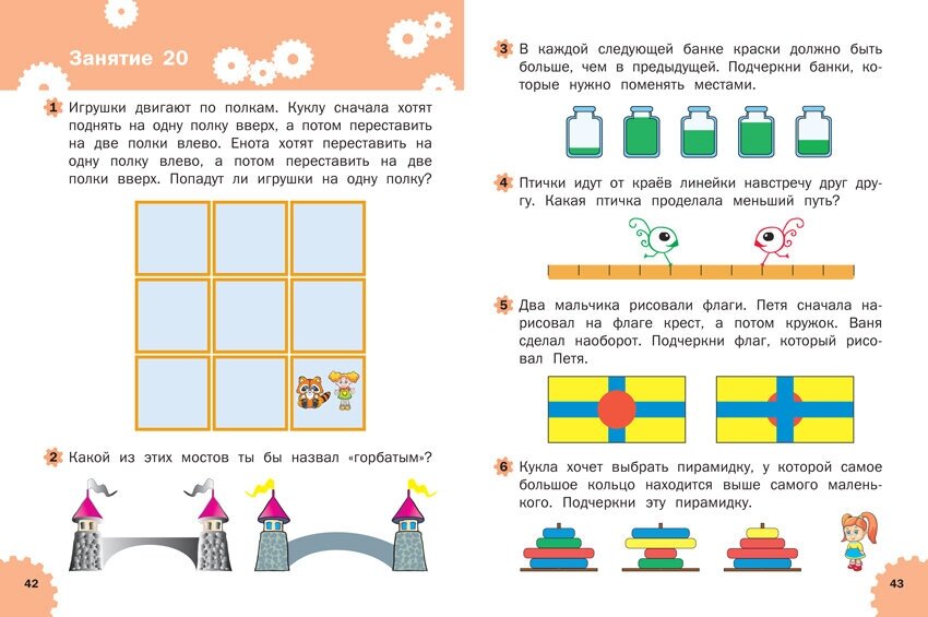 Развивающие задания. Логика. Тетрадь для занятий с детьми 4-5 лет - фото №5