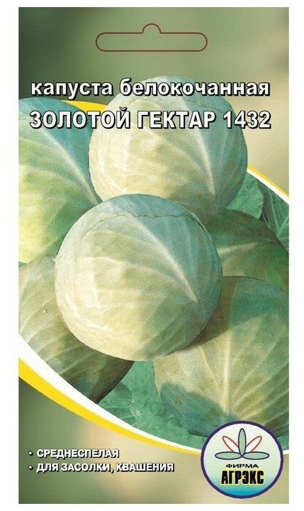 Семена Капуста белокочанная "Золотой гектар 1432", 0,3 г