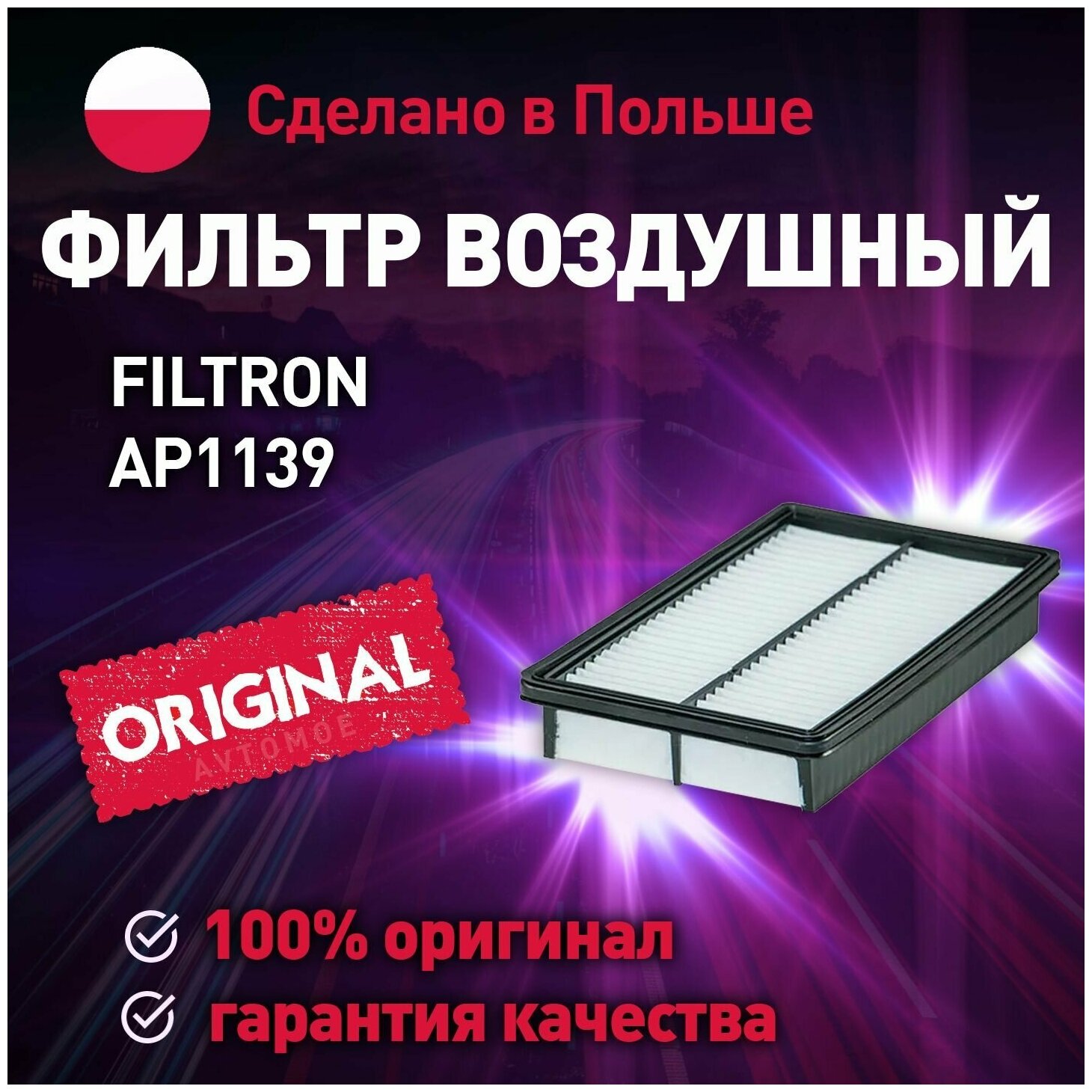 Воздушный фильтр Filtron - фото №3