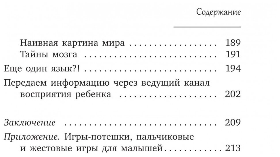 Развитие ребенка. Второй год жизни. Практический курс для родителей - фото №16