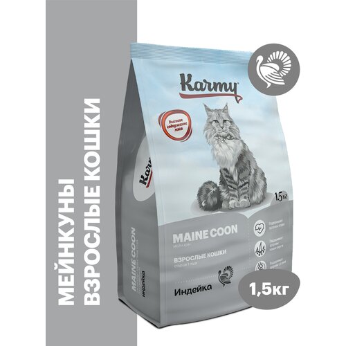 Сухой корм KARMY Maine Coon для взрослых кошек старше 1 года Индейка 1,5кг