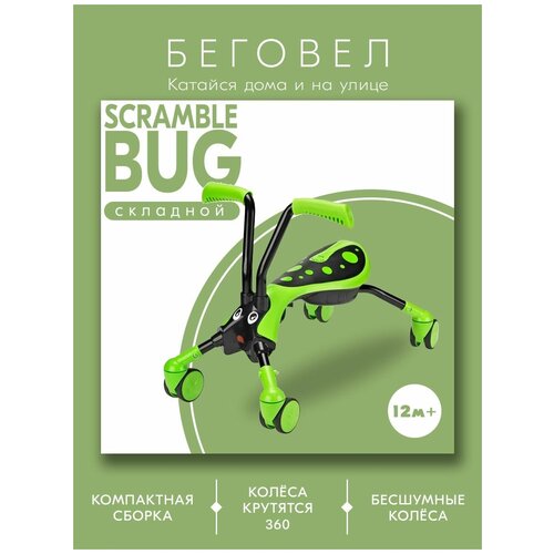 Беговел Scramble Bug Кузнечик 8512 беговел scrumble bug жук