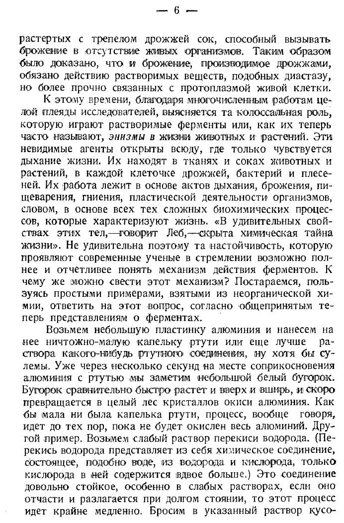 Книга Ферменты, Их Роль и Значение В Жизни Организмов - фото №3