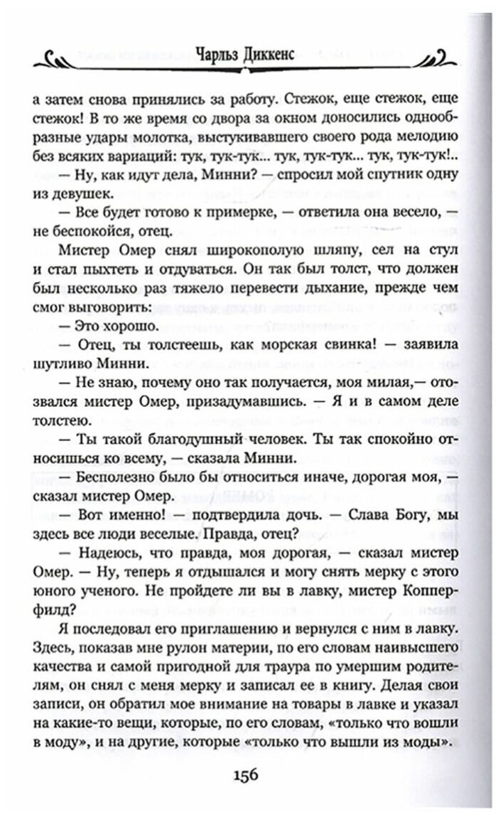 Жизнь Дэвида Копперфилда рассказанная им самим Том 1 - фото №3