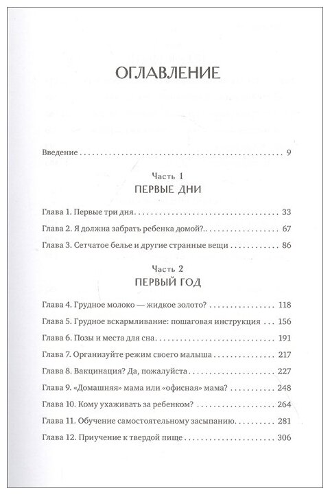 Всё хорошо! Как избежать ненужных переживаний в первые годы жизни ребенка - фото №3