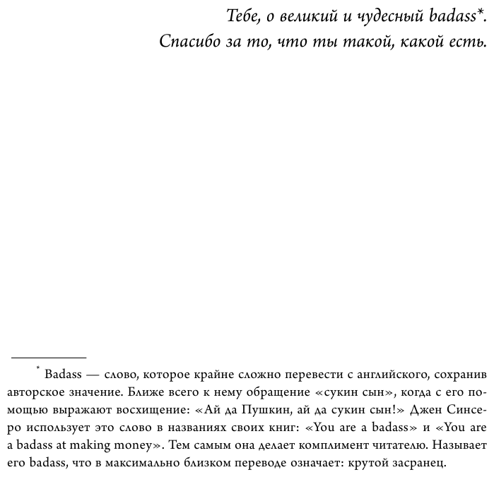 Не тупи. Только тот, кто ежедневно работает над собой, живет жизнью мечты - фото №11